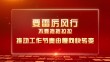 能力作风建设 黑龙江这么做！
