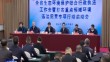 黑龙江省启动打击重点领域环境违法犯罪专项行动