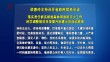 梁惠玲主持召开省政府常务会议