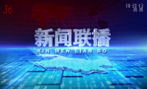 《新闻联播》20220411