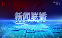 《新闻联播》20220518
