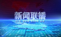 《新闻联播》20230320