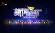 《新闻夜航》20230330
